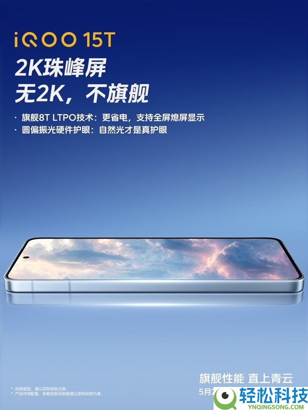 手机10秒骤降15℃,iQOO 15T搭载8K冰穹VC液冷散热系统