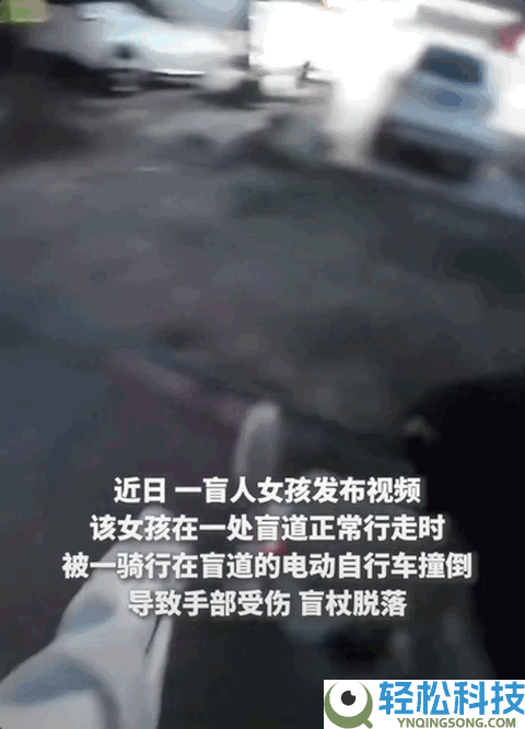 瞽者在盲道被电动自行车撞击反遭叱责为子虚摆拍,人民日报痛批：踏品德底线