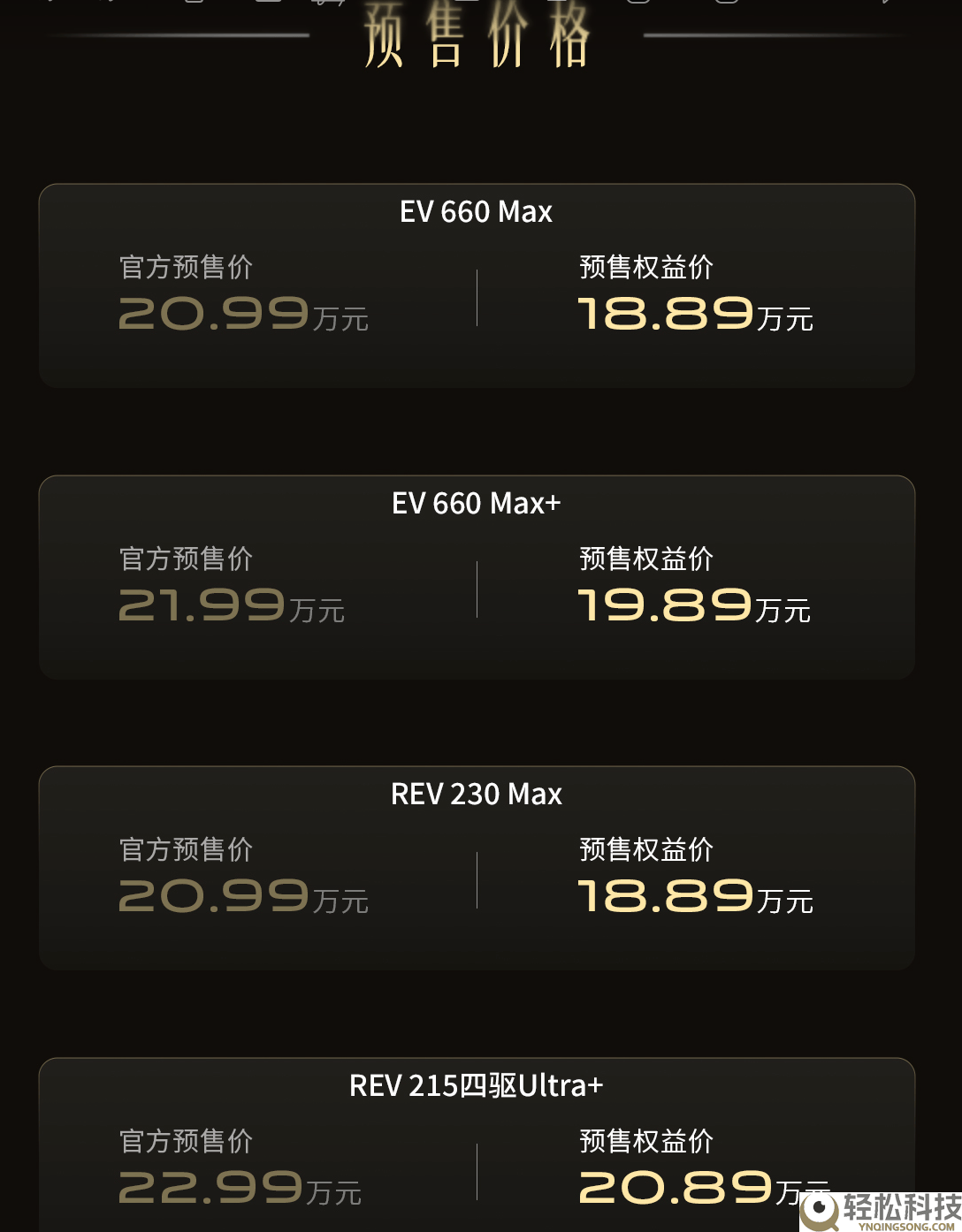 昊铂S600预售开启,双动力抉择,奢华配置加持,机能与温馨兼得