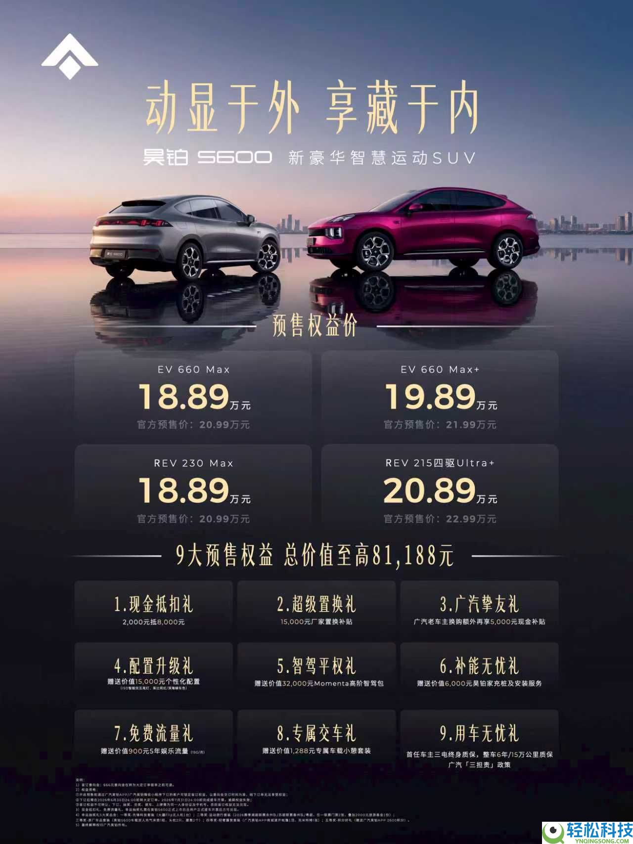 昊铂S600开启预售,18.89万起享轿跑SUV,智能配置拉满