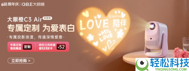 520送什么礼品比力好？大眼橙C3 Air深爱粉投影仪高颜值还适用