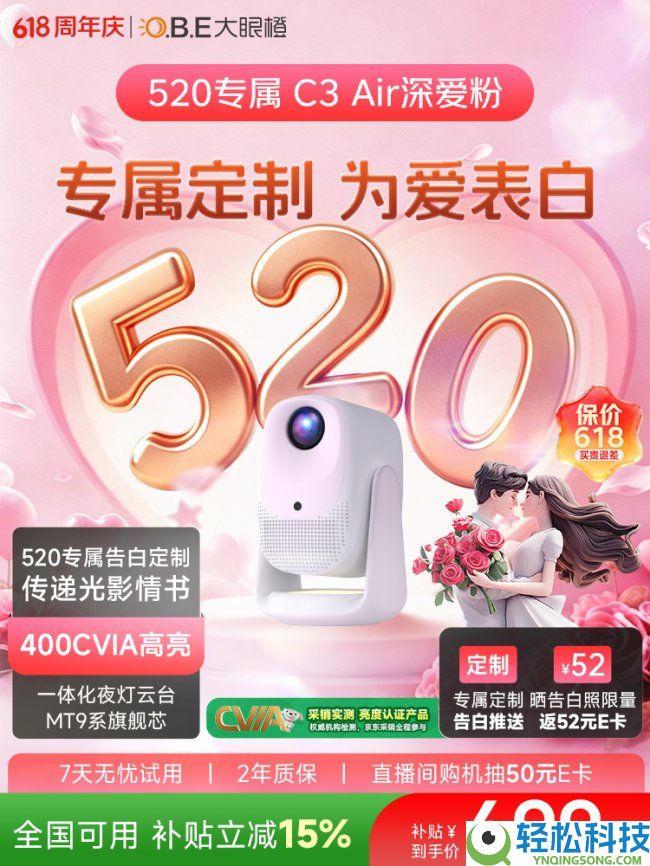 520送什么礼品比力好？大眼橙C3 Air深爱粉投影仪高颜值还适用
