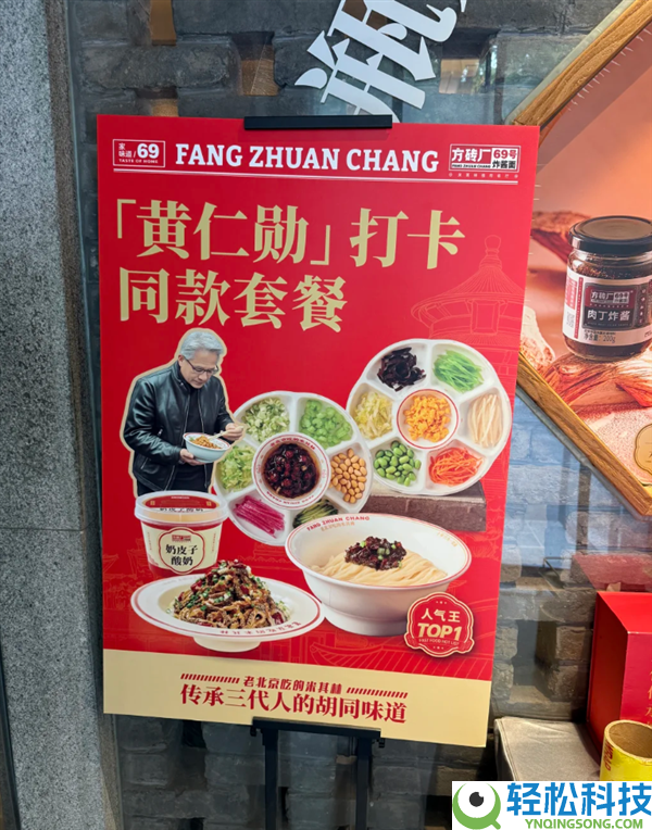 黄仁勋北京炫炸酱面爆火 店家火速上线皮衣战神同款套餐 网友列队打卡