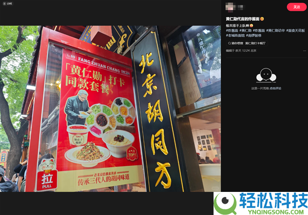 黄仁勋北京炫炸酱面爆火 店家火速上线皮衣战神同款套餐 网友列队打卡