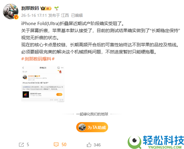 苹果首款折叠屏iPhone Ultra试产碰壁：被铰链难住了 品控迟迟不外关