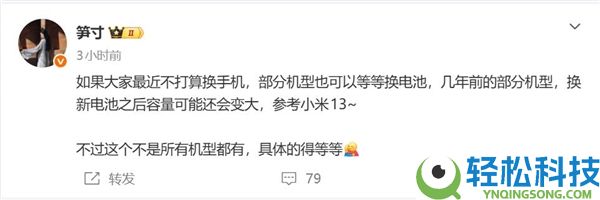 官方良知,小米推出电池晋级效劳：老机型换大电池 再战两年