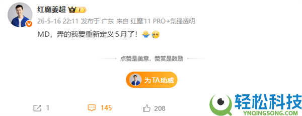 姜超回应红魔游戏平板5 Pro进度：新手艺比预期难搞 如果就换个芯片早上市了