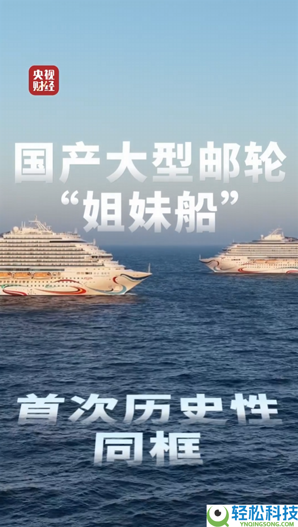 汗青性一刻,国产大邮轮姐妹船爱达魔都号、爱达花城号初次海上同框