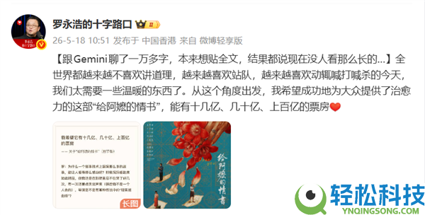罗永浩评《给阿嬷的情书》：叙事破绽多却哭了好几回 设计二刷盼望有上百亿票房