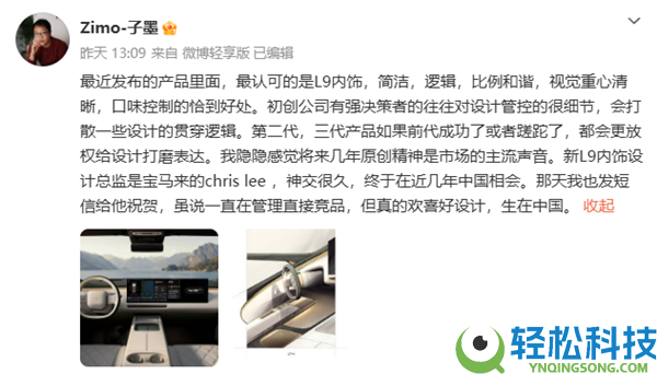 问界M9设计师地下点赞抱负L9：口味节制恰到优点 原创精力将成为市场主流