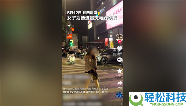 男子斑马线上舞蹈博流量引效仿 官方出手：守法行为约谈指斥 网友点赞