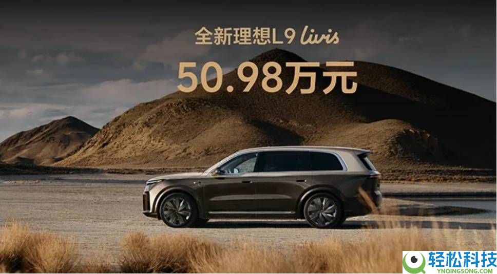 抱负L9上市“价钱欣喜”来袭,从汽车到“智能体”的变更启程
