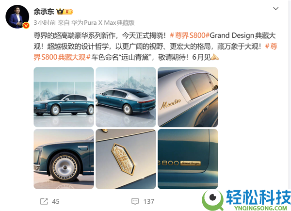 200万级国产车来袭,余承东：华为尊界S800 Grand Design典藏大观6月上市