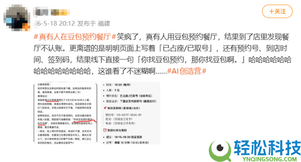 网友轻信豆包订餐厅 到店直接受阻 官方客服：豆包暂时没法预定餐厅