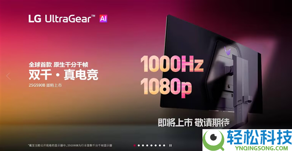 全球首款千分千帧,LG发布原生1000Hz FHD电竞显示器