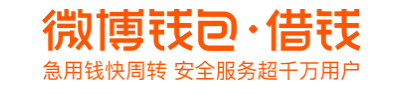 额度、利率、征信、过期……微博借钱使用法则全解析