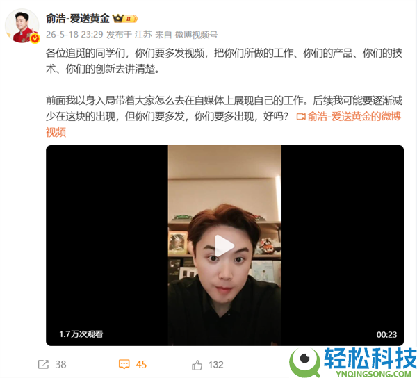 追觅俞浩：我是i人 其实总共见过一次雷军 他治好了我的抑郁症