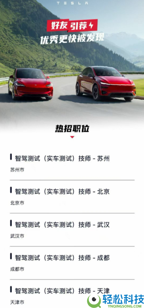 FSD入华前奏 特斯拉9城急聘智驾测试技师：要求设计多场景测试线路