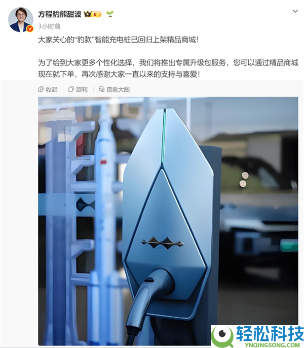比亚迪方程豹“豹款”智能充电桩回归,专属晋级包定价899元