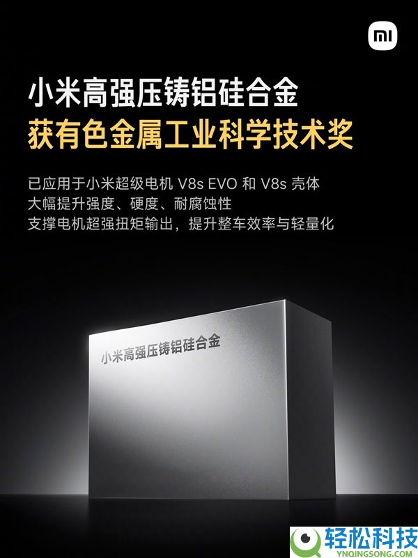 小米汽车资料获有色金属产业科学手艺一等奖,已实装YU7 GT机电