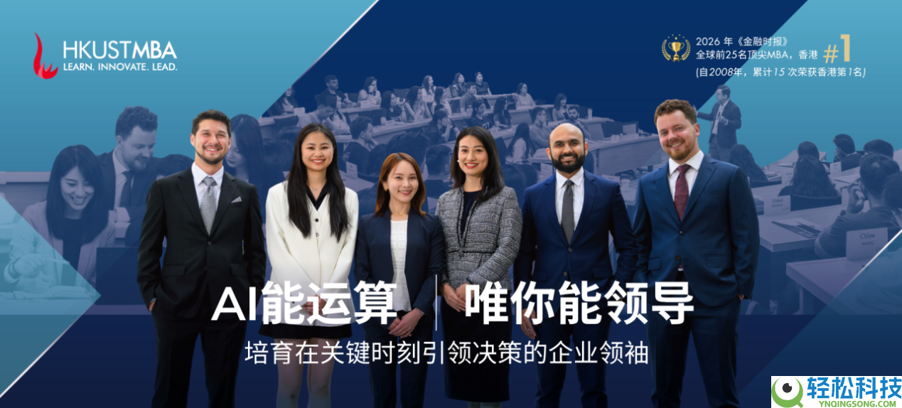 港科大MBA再添重磅奖学金：35 万港元助力全球商业精英