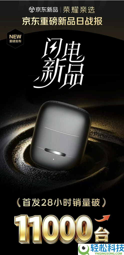 京东反向定制99元光荣剃须刀首发即爆 28小时售出11000台