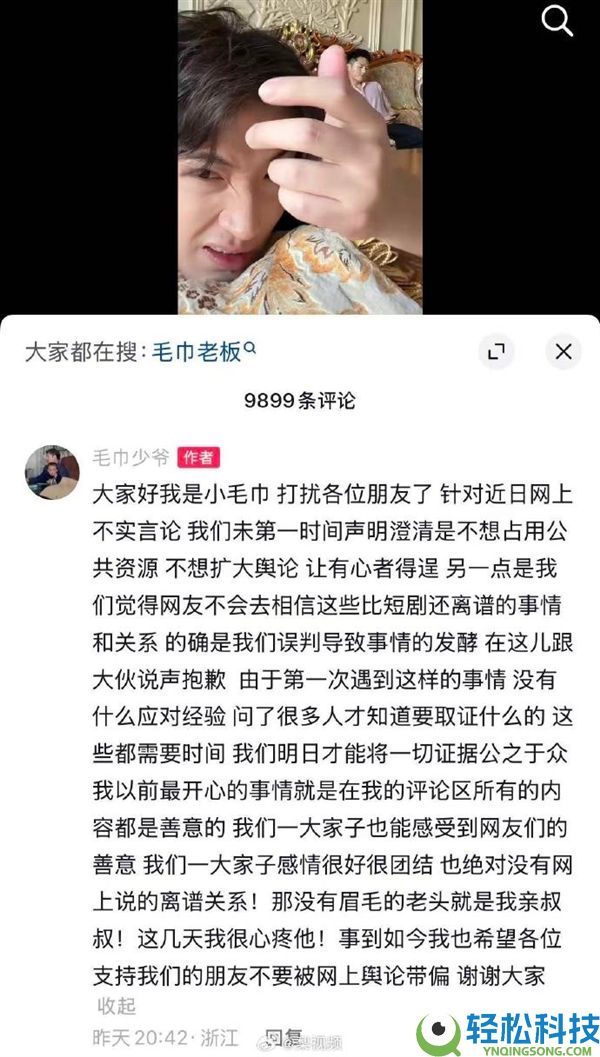 洁丽雅朱门八卦炸锅 公司报案追责后 毛巾少爷发声：疼爱二叔