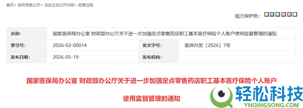 医保小我账户付出白名单来了：智妙手表、推拿装备等不能刷