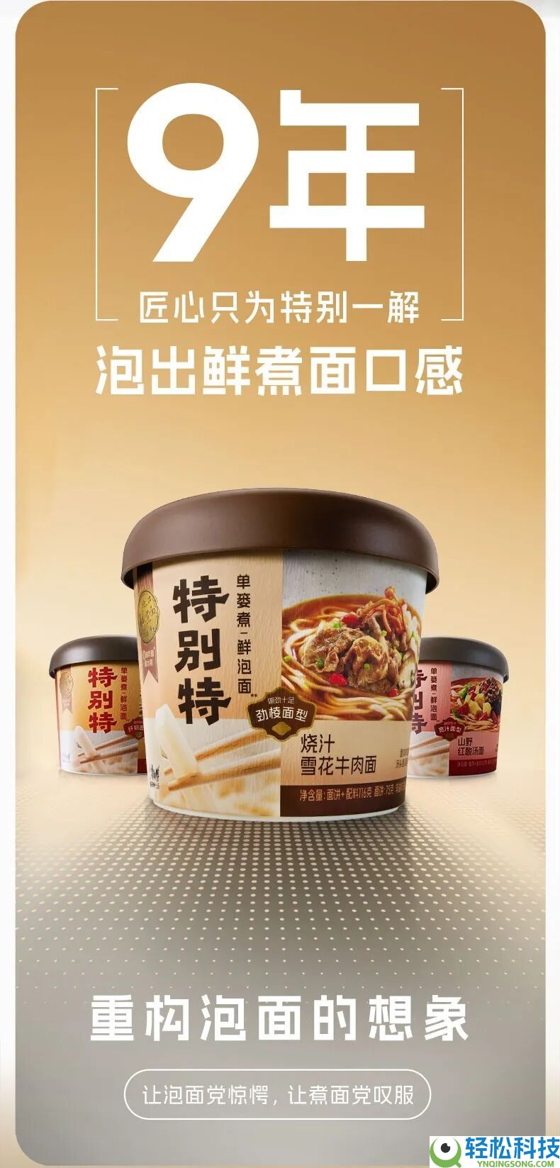 终结“应付感”：康徒弟发起一碗面的庄严革命
