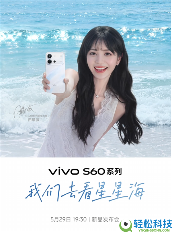 5月新机大战再添一员,vivo S60系列官宣5月29日发布 田曦薇代言