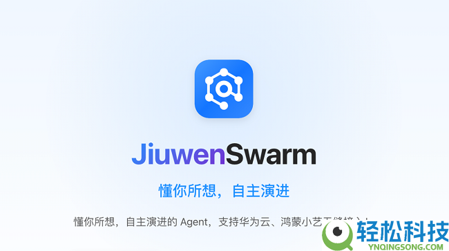 辞别单体架构,看JiuwenSwarm若何用Agent Swarm重构多智能体协同内核