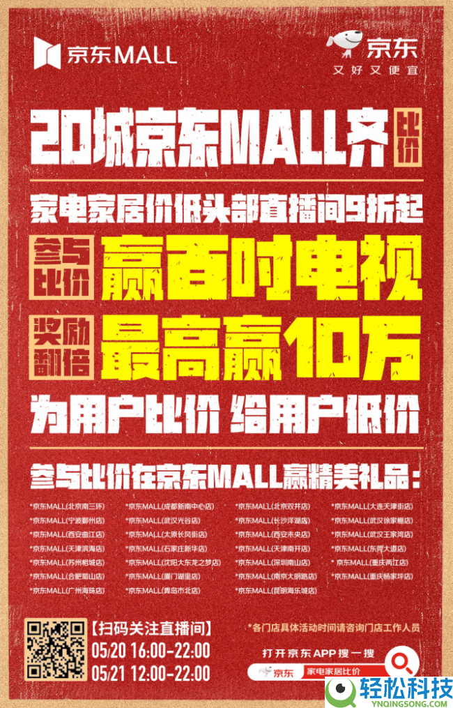 比价成功最高可得10万嘉奖, 京东家电家居520比价直播16点线上线下同步开启