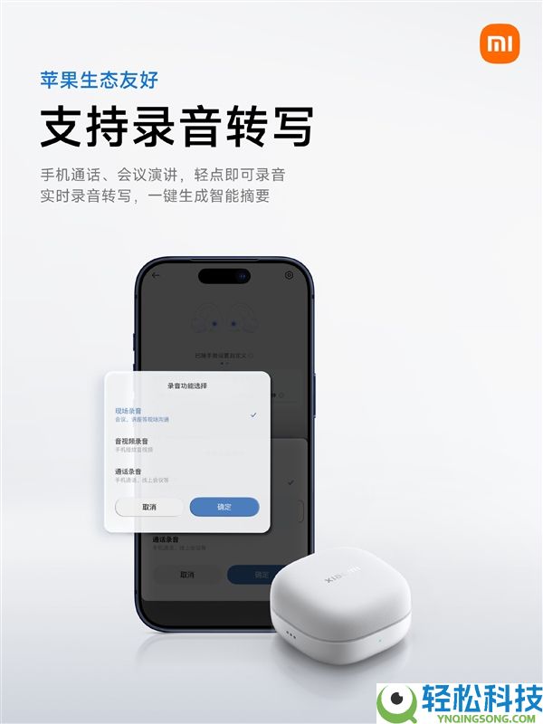 小米耳夹式耳机官宣兼容苹果生态：iPhone也能用超等小爱,支撑查找/录音