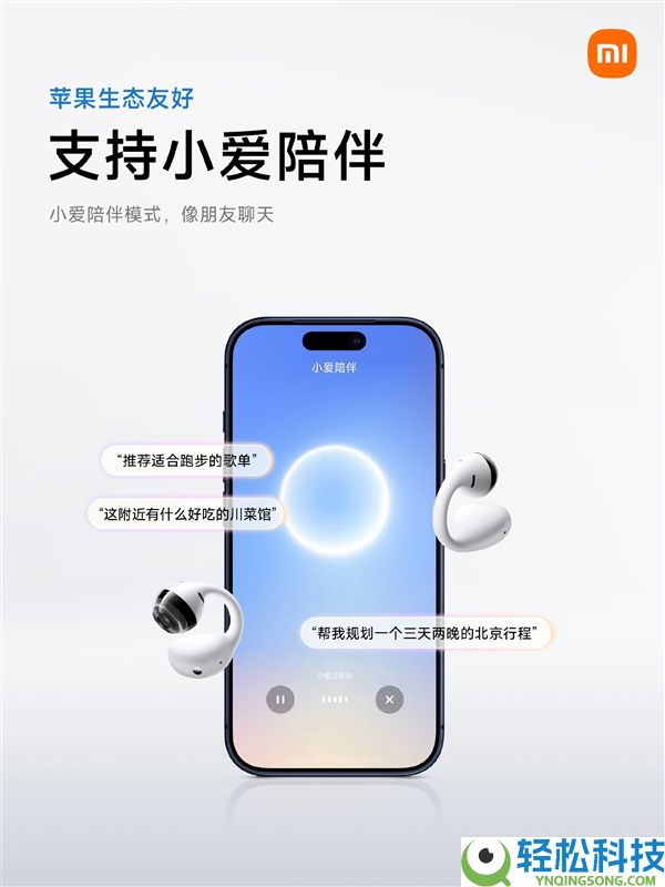 小米耳夹式耳机官宣兼容苹果生态：iPhone也能用超等小爱,支撑查找/录音