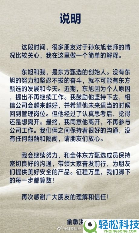 寂静半年出面,东方甄选前CEO孙东旭离任后首播：筹办走出来了 聊天讲书卖书