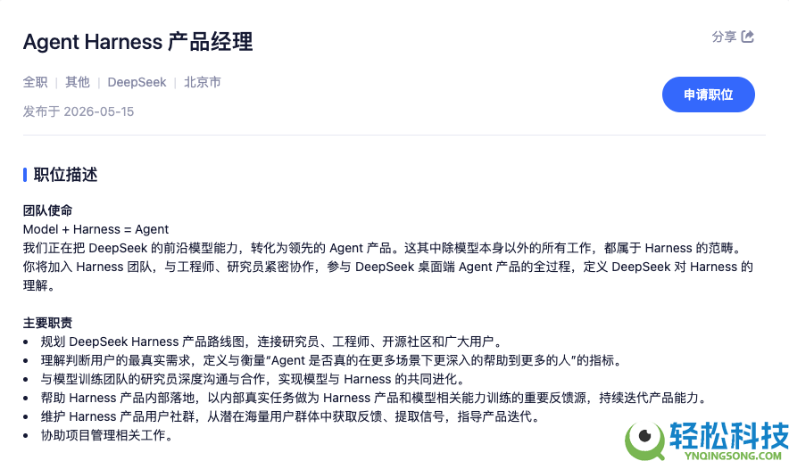DeepSeek组建Harness团队瞄准代码智能体 对标Claude Code发力新赛道