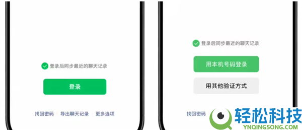 微信正灰度测试本机号码登录功能：无需验证码一键登录