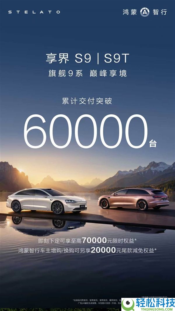 一连7个月稳居30万以上新动力轿车销冠 享界交付破60000台