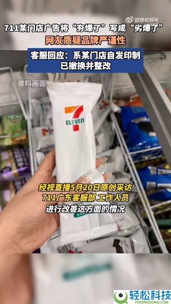草台班子,711将新品海报夯爆了写成劣爆了