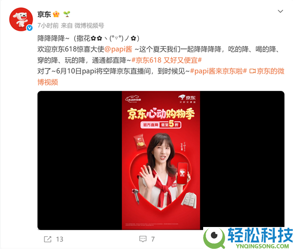 初代顶流网红回归,papi酱官宣空降京东直播：出任618欣喜大使