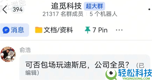 俞浩回应花4000万请员工去迪士尼：挣了钱就是要给员工一路花