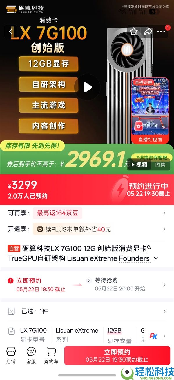 纯国产砺算LX 7G100显卡上架即爆：不到一天破2万预定,
