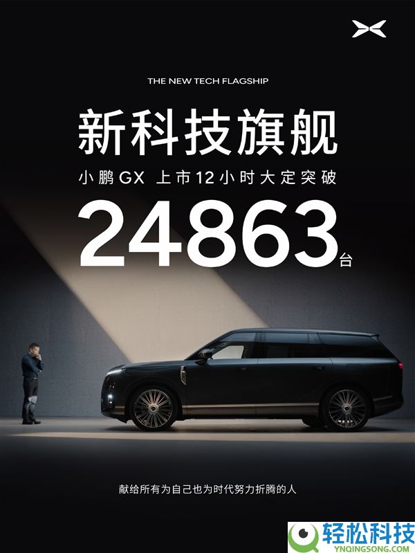 26.98万起售的小鹏GX豁出去,12小时狂卖24863台