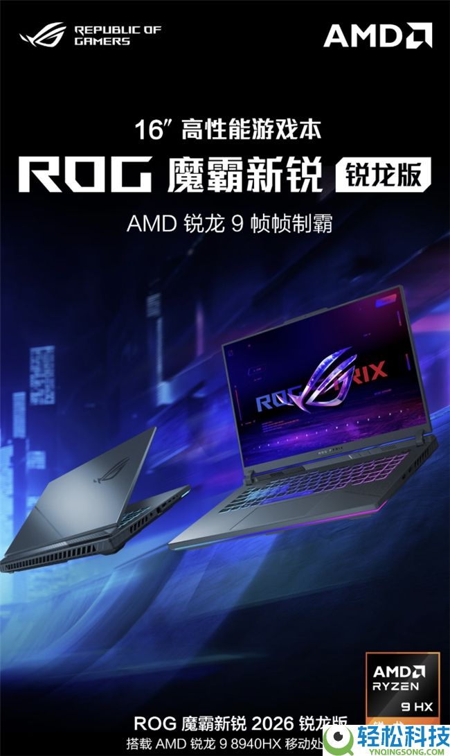 ROG新品来袭,战力晋级,ROG游戏本部份区域享至高1500元国补