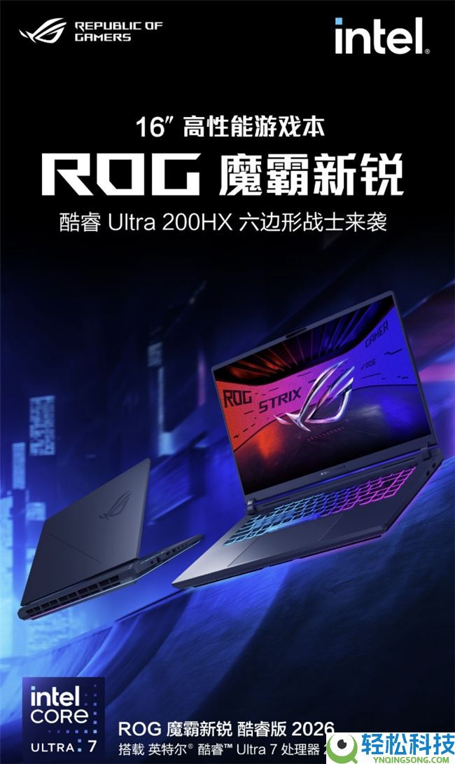 ROG新品来袭,战力晋级,ROG游戏本部份区域享至高1500元国补