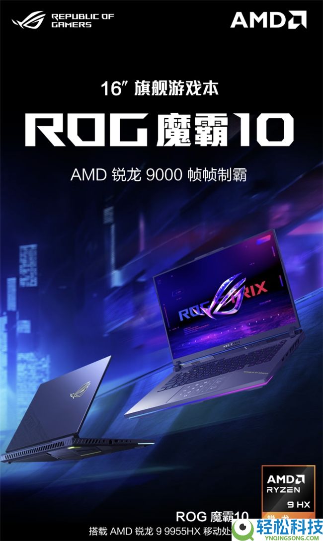 ROG新品来袭,战力晋级,ROG游戏本部份区域享至高1500元国补