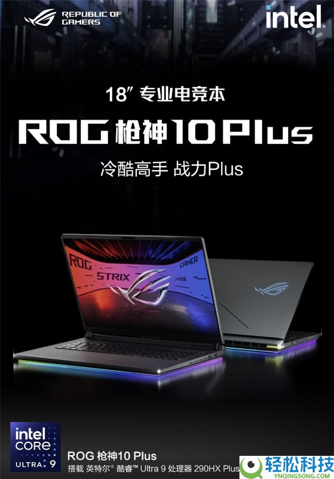 ROG新品来袭,战力晋级,ROG游戏本部份区域享至高1500元国补