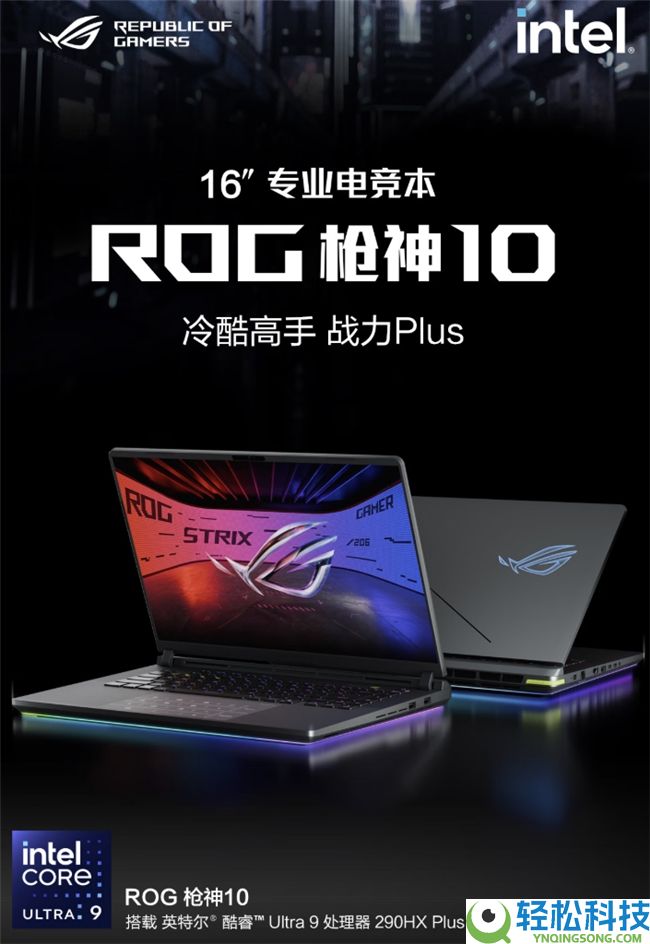 ROG新品来袭,战力晋级,ROG游戏本部份区域享至高1500元国补