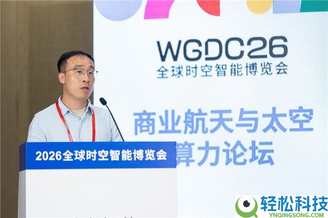 奇点图谱表态WGDC26,CTO赵伟阐释“太空算力Token经济”新思绪