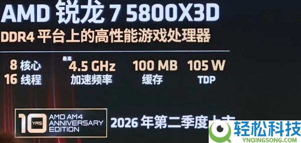 AMD最强Zen 3游戏CPU新生,5800X3D十周年版上架：2100元